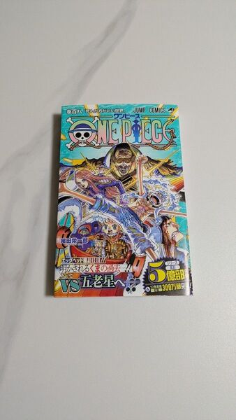 新品未購読 ワンピース 108巻