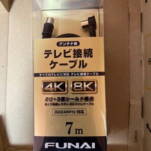 FUNAI FHTVAC70J 4K8K放送対応 テレビ接続ケーブル アンテナ線 7m ブラック