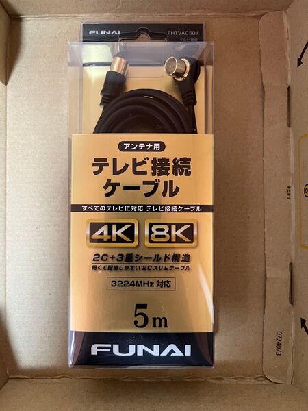 FUNAI FTVAC50J 4K8K放送対応 テレビ接続ケーブル アンテナ線 5m ブラック