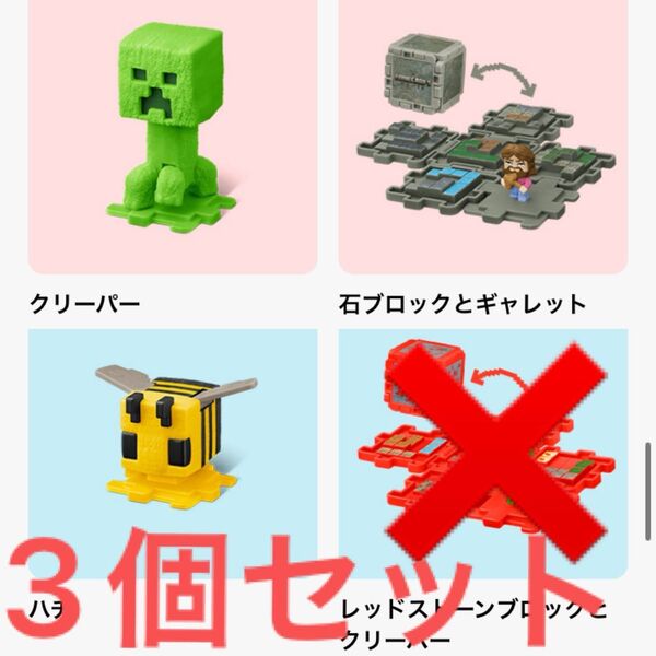マクドナルド マインクラフト ハッピーセット3個