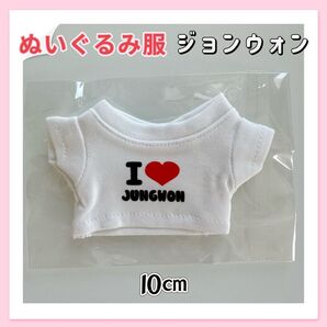 ENHYPEN 10㎝ ジョンウォン ぬいぐるみ服 着せ替え服