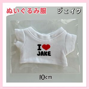 ENHYPEN 10㎝ ジェイク ぬいぐるみ服 着せ替え服 I love Jake Tシャツ