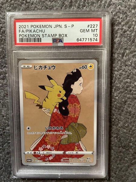 ポケモンカード 見返り美人ピカチュウpsa10