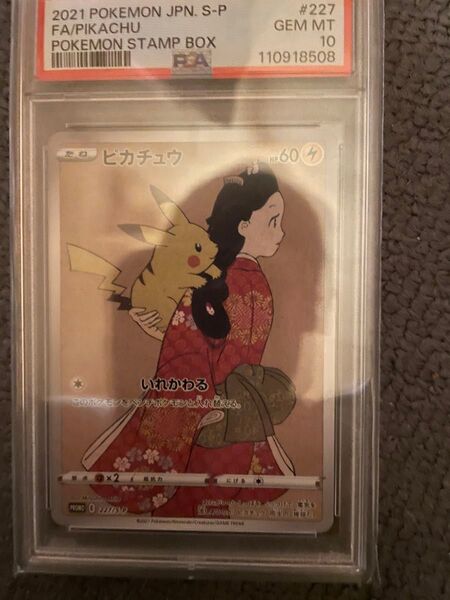 ポケモンカード 見返り美人ピカチュウpsa10