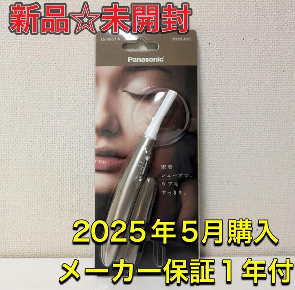新品☆未開封☆保証付 Panasonic フェイスシェーバー ES-WF51-N パナソニック フェリエ ゴールド