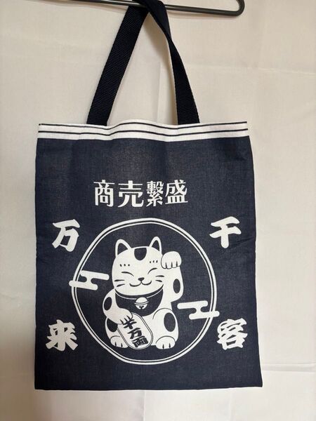 ハンドメイド 招き猫柄 ぺたんこトートバッグ エコバッグ 手提げ レトロ