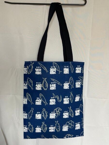 ハンドメイド 魚偏柄 トートバッグ エコバッグ 肩掛け