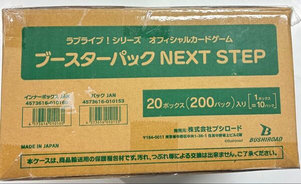 ラブライブ カードゲーム ブースターパック NEXT STEP 新品未開封 1カートン(20BOX入り) ラブカ