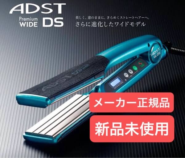 ADST Premium WIDE DS ストレートアイロン
