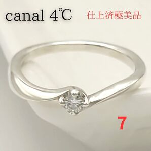 【極美品】☆リング 7号 カナルヨンドシー 石付ウェーブ シルバー 指輪