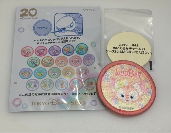 リーナベルワッペン カラフルハピネス