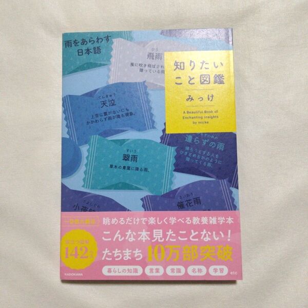知りたいこと図鑑 みっけ