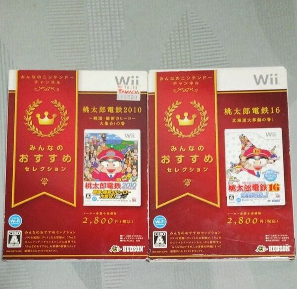 桃太郎電鉄2010 桃太郎電鉄16 Wii 2本セット