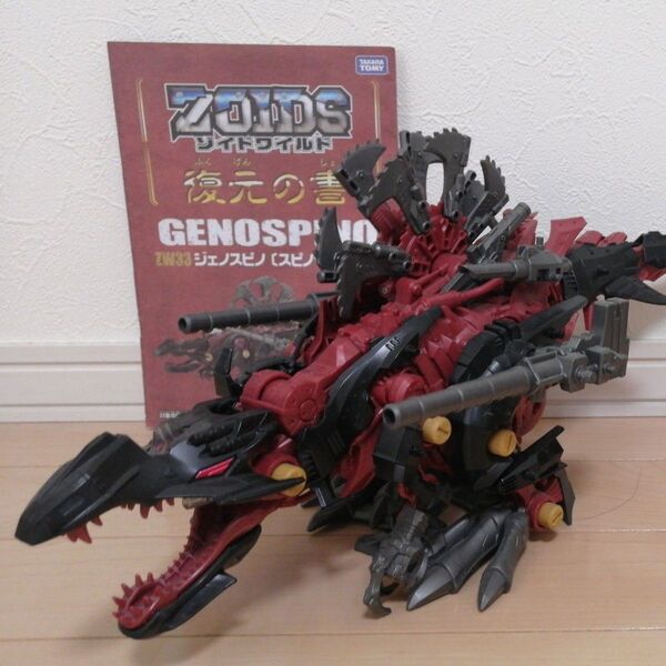 ZOIDS ゾイド ジェノスピノ ZW33 レッド系