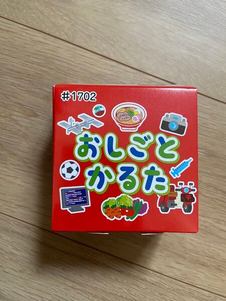 おしごとかるた