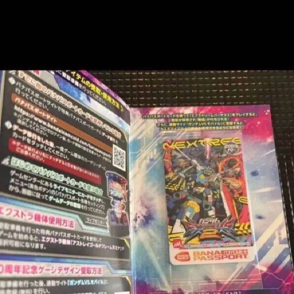 未開封 台紙付き バナパスポートカード ps4 機動戦士ガンダム EXTREME マキシブーストON バナパス ソフトなし