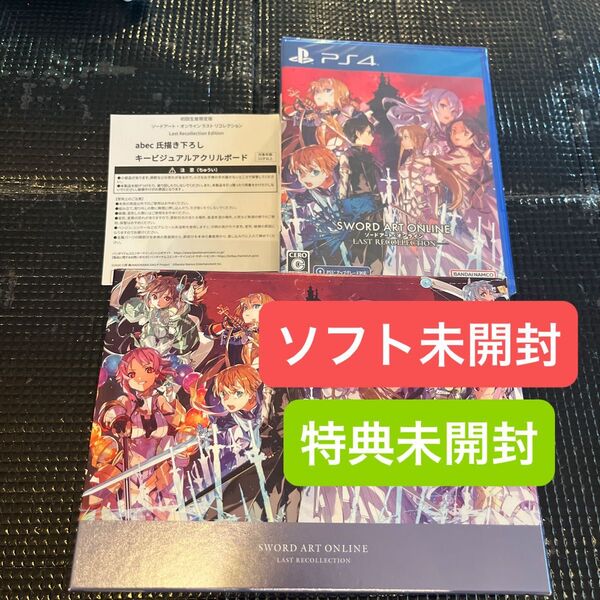 PS4 ソードアート オンライン ラスト リコレクション ソフト特典未開封