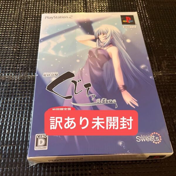【PS2】 訳あり未開封 最終試験くじら-Alive- (初回限定版)