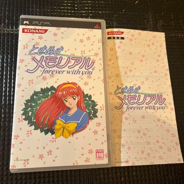 【PSP】 ときめきメモリアル ~forever with you~