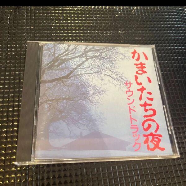 かまいたちの夜 サウンドトラック (ゲームミュージック) CD