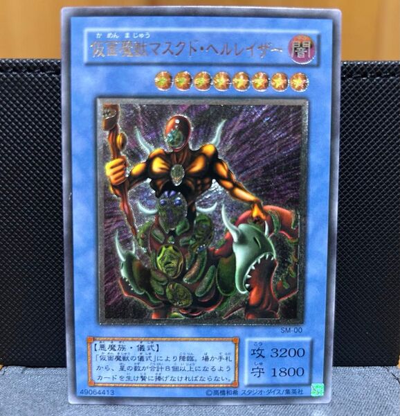仮面魔獣マスクドヘルレイザー 旧レリーフ