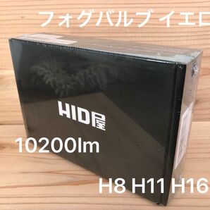 HID屋 爆光フォグバルブ イエロー 10200lm H8 H11 H16