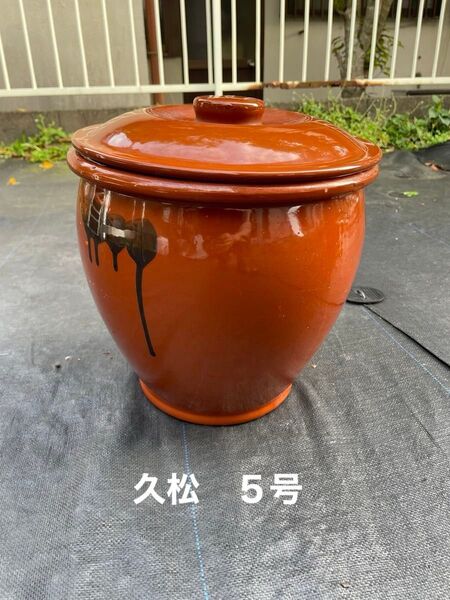 陶器 梅干し壺・漬物壺 久松 5号(8)