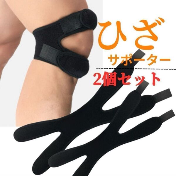 サポーター 膝 ひざ Wバンド シリコン 内蔵 男女 兼用 2個 セット 膝サポーター スポーツ 左右兼用 ウォーキング 運動