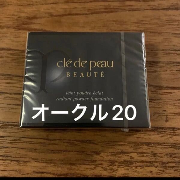クレドポーボーテタンプードルエクラ オークル20 レフィル 11g