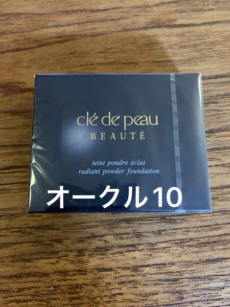 クレドポーボーテタンプードルエクラ オークル10 レフィル 11g
