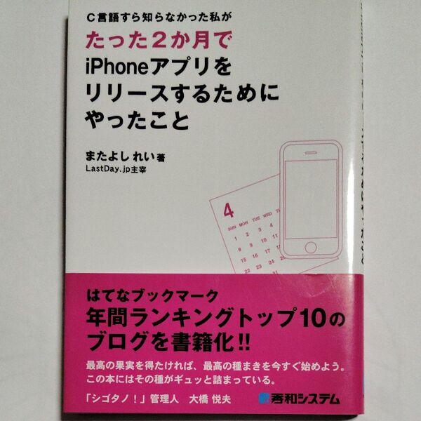 C言語すら知らなかった私がたった2ヶ月でiPhoneアプリをリリースするためにやったこと