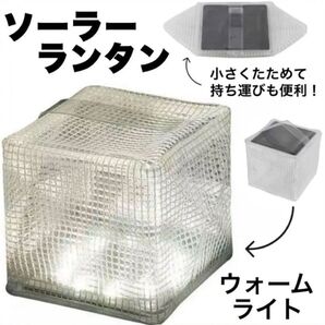 ソーラーランタン LED 折りたたみ式 防水 防災 アウトドア キャンプ ソーラーパフ コンパクト