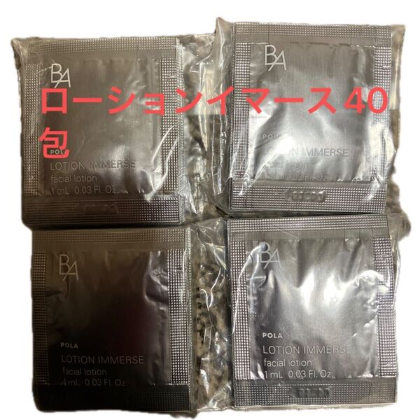 POLA BA ローションイマース 40包