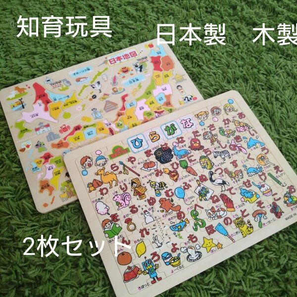 日本製!2点共に木製・日本地図&ひらがなパズル 木製知育玩具 パズル2枚セット 木のおもちゃ 子供 パズル おもちゃ