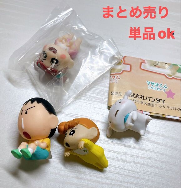 クレヨンしんちゃん ガチャガチャ カプセルトイ まとめ売り しんちゃん シロ ねねちゃん ぼーちゃん ひまわり
