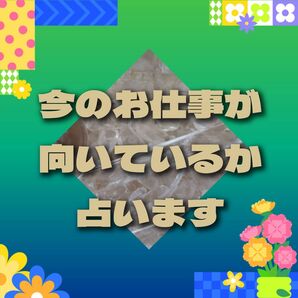 仕事運 心のオーラ診断 対人 転職 天職 仕事 スキルアップ 出世