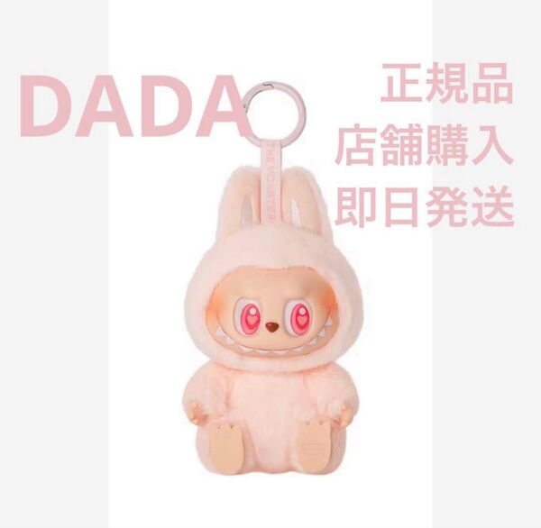 dada ダダ labubu the monsters have a seat ラブブ ザモンスターズ ハブアシート