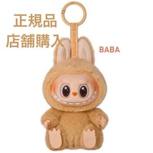 BABA LABUBU have a seat ババ ラブブ ハブアシート