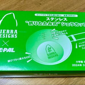 SIERRA DESIGNS シェラカップ BE-PAL 2024年3月号付録 未使用