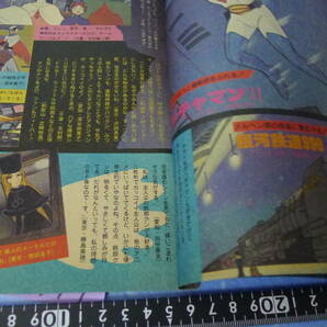 yuk-8311（当時物）宇宙戦艦ヤマト関連（雑誌切り抜き等スクラップ）「人気アニメビック８」ヤマト２・９９９他の画像4