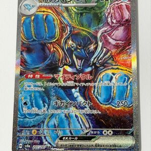 ポケモンカードゲーム イルカマンex SAR テラスタルフェスex