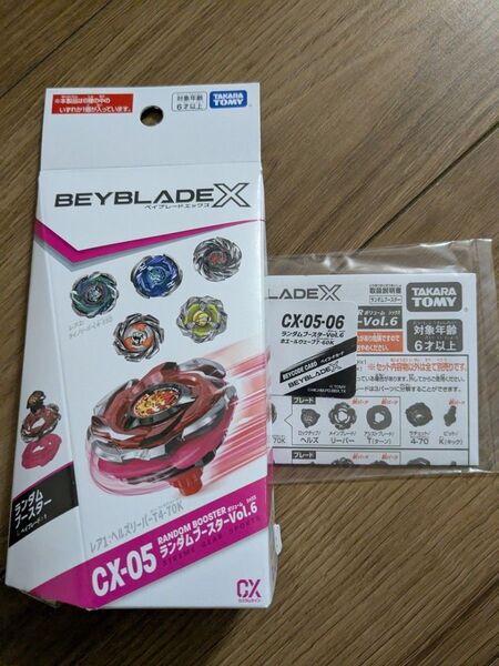 【ベイコード未使用】ベイブレードX ランダムブースターVol.6 ホエールウェーブ7-60K ブレード、ラチェットのみ