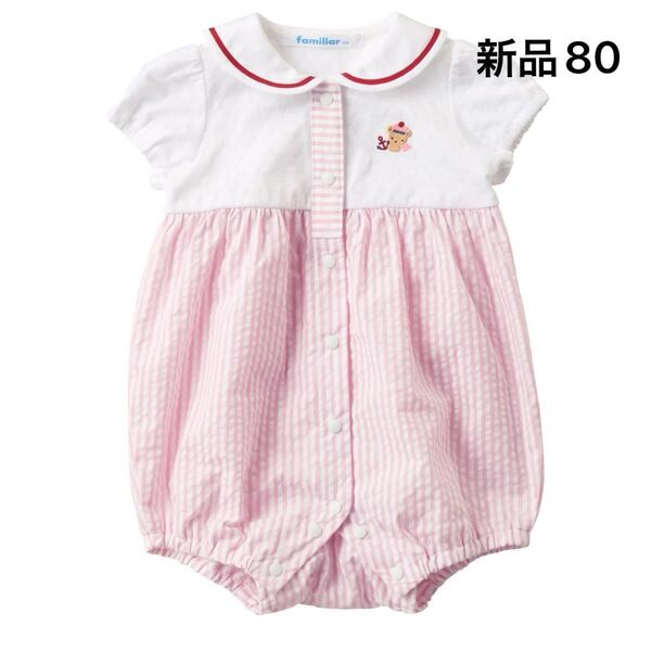新品*ファミリア familiar セーラー ロンパース カバーオール 80