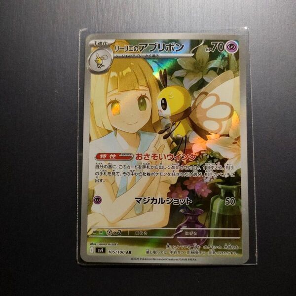 ★【美品】ポケモンカードゲーム リーリエのアブリボン AR バトルパートナーズ 硬質ローダー付属!★