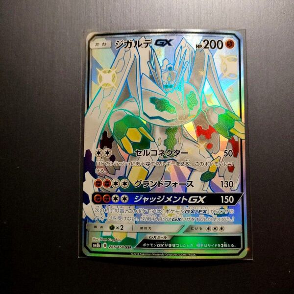 ★【美品】ポケモンカードゲーム ジガルデGX SSR GXウルトラシャイニー 硬質ローダー付属!★