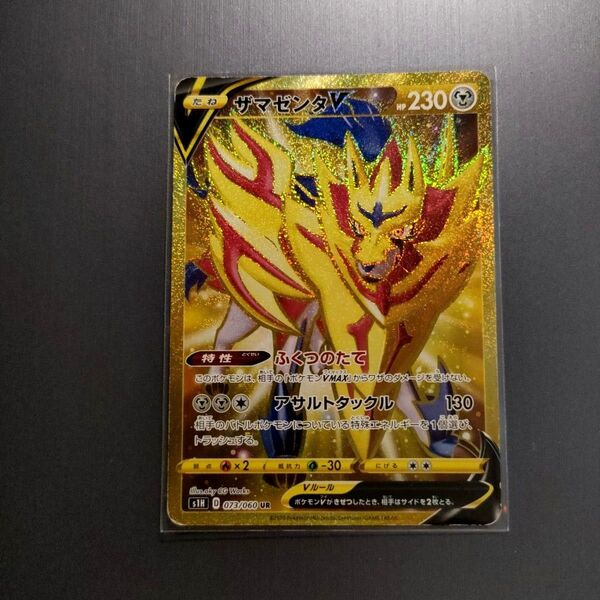 ★【特価】ポケモンカード ザマゼンタV シャイニースターV UR ローダー付属!★