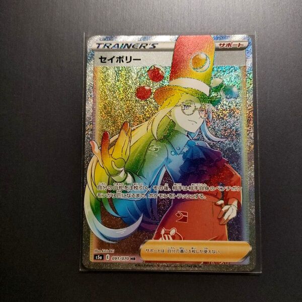 ★【美品】ポケモンカードゲーム セイボリー HR 双璧のファイター 硬質ローダー付属!★