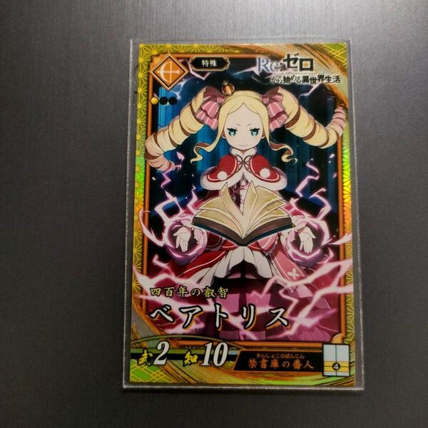 ★【未使用】英傑大戦 PL ベアトリス Re.ゼロコラボ SPキャンペーン品!★