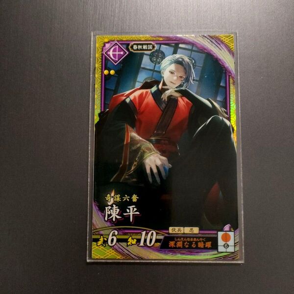 ★【未使用】英傑大戦 EX 陳平 スタンプキャンペーン品!★