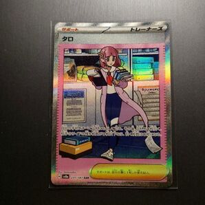★【特価】ポケモンカード タロ SAR テラスタルフェスex ローダー付属!★